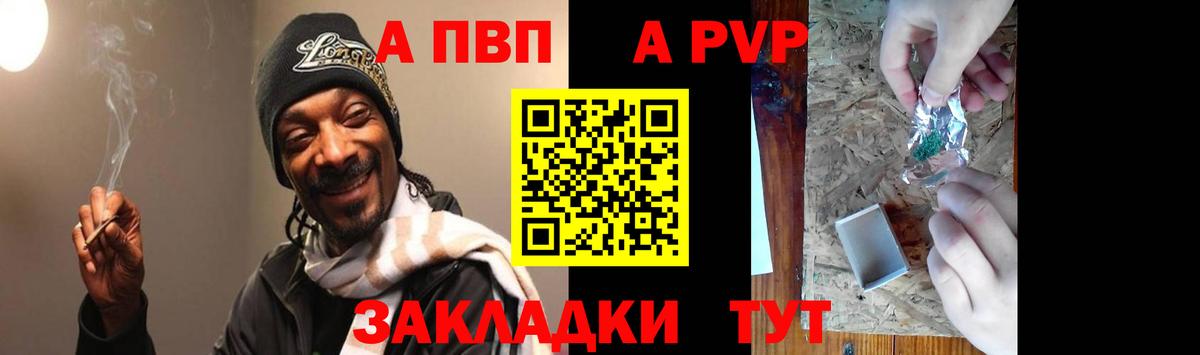 Альфа ПВП Crystall Губкин