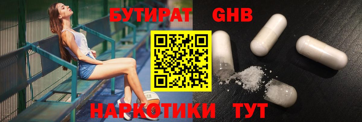 БУТИРАТ 1.4BDO Губкин