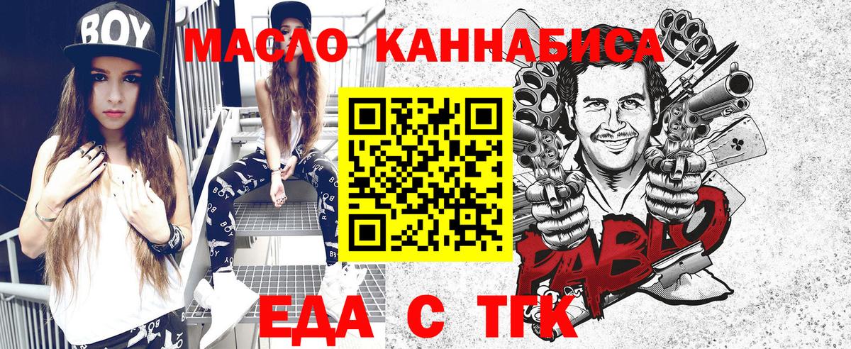 Губкин  Еда ТГК марихуана  Вход с VPN 