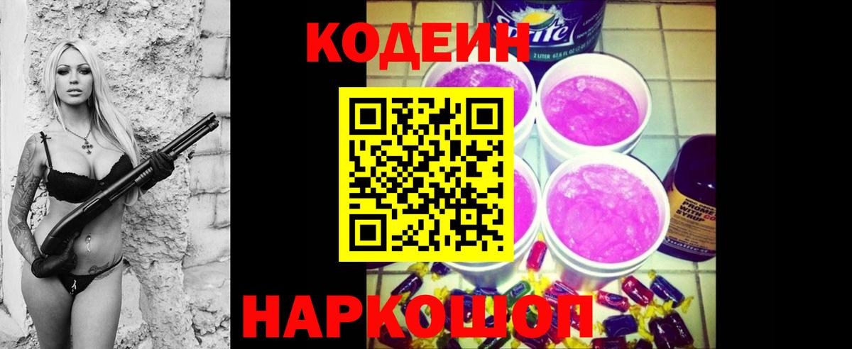 Codein Purple Drank  Вход с VPN  Губкин  Кодеин напиток Lean (лин) 
