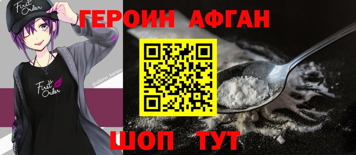 Героин хмурый Губкин