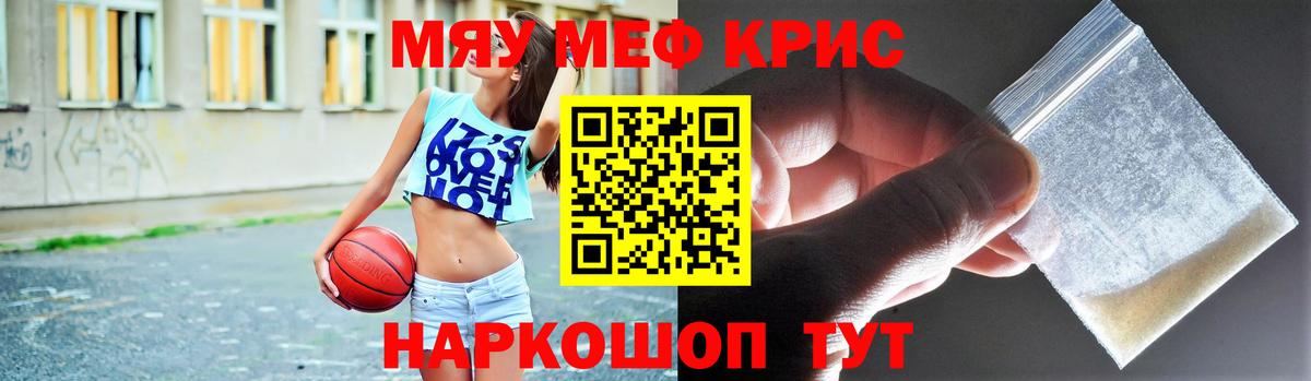 МЯУ-МЯУ кристаллы  Мефедрон мука  МЕФ  Губкин  МЕФ  Вход с VPN 