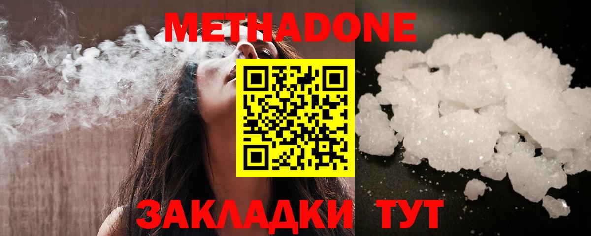 МЕТАДОН кристалл  Вход с VPN  МЕТАДОН белоснежный  Губкин 